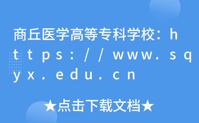 t(y)WߵȌƌWУhttps://www.sqyx.edu.cn