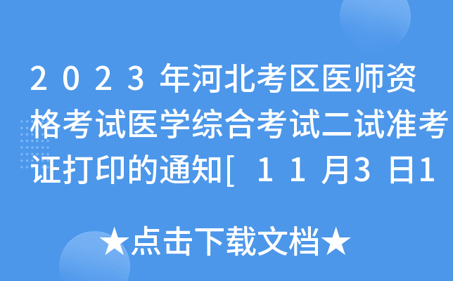 2023ӱ^(q)t(y)Yԇt(y)WCϿԇԇʿCӡ֪ͨ[11316:0010]