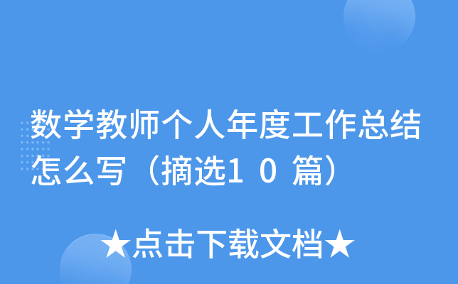 (sh)W(xu)̎(g)ȹY(ji)ôժx10ƪ