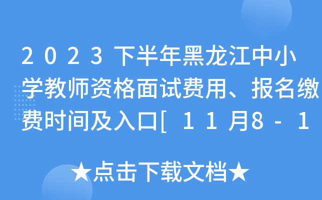 2023°СW(xu)̎YԇM(fi)UM(fi)rg[118-1424:00rֹ]