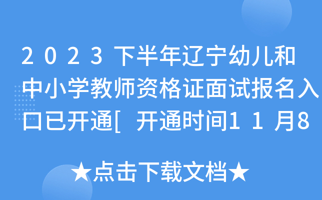 2023°|׃СW(xu)̎YCԇ(bo)_(ki)ͨ[_(ki)ͨr(sh)g118-11]