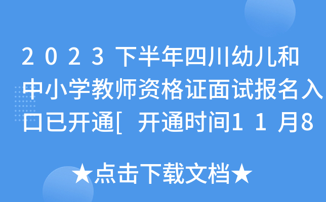 2023°Ĵ׃СW(xu)̎YCԇ(bo)_ͨ[_ͨr(sh)g118-11]