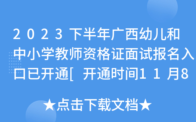 2023°V׃СW(xu)̎YCԇ(bo)_ͨ[_ͨr(sh)g118-11]