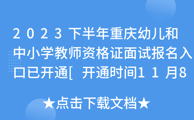2023°ؑc׃СW(xu)̎YCԇ(bo)_ͨ[_ͨr(sh)g118-11]