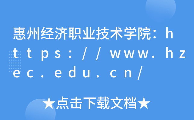 ݽ(jng)I(y)g(sh)W(xu)Ժhttps://www.hzec.edu.cn/