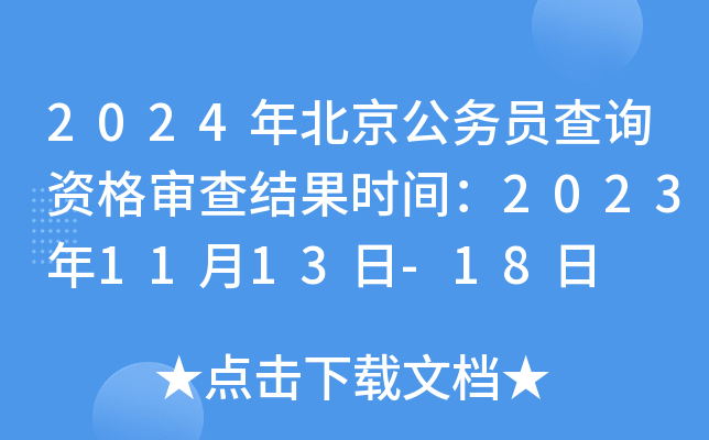 2024걱(w)TԃY񌏲Y(ji)r(sh)g20231113-18
