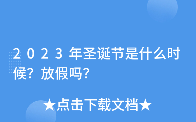 2023ʥQ(ji)ʲôrżن