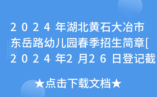 2024SʯұЖ|·׃@[2024226յӛֹ]