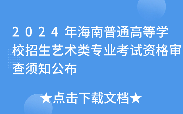 2024꺣ͨߵȌW(xu)Уˇg(sh)I(y)ԇY񌏲֪