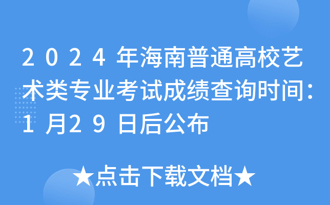 2024꺣ͨУˇgI(y)ԇɿԃrg129պ󹫲