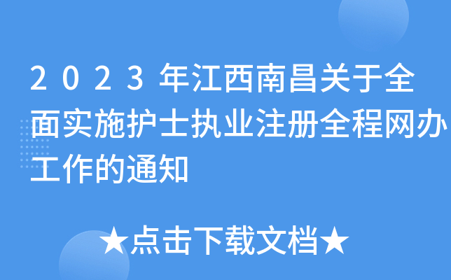 2023꽭ϲP(gun)ȫ挍ʩoʿ(zh)I(y)עȫ̾W(wng)k֪ͨ