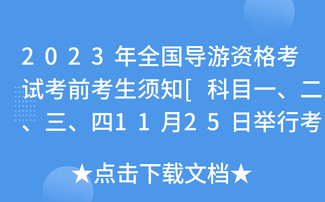 2023ȫYԇǰ֪[Ŀһ1125eпԇ]