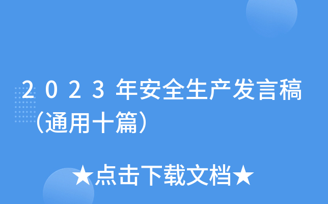 2023갲ȫa(chn)l(f)Ը壨ͨʮƪ