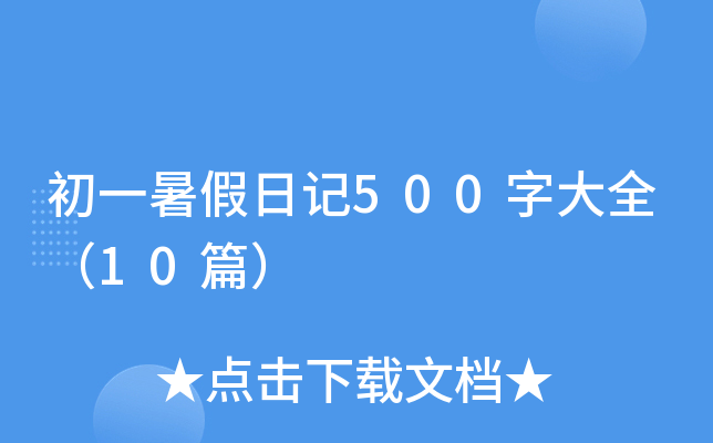 һӛ500ִȫ10ƪ