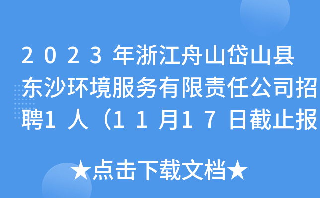 2023㽭ɽɽh|ɳh(hun)(w)؟(z)ι˾Ƹ1ˣ1117սֹ(bo)