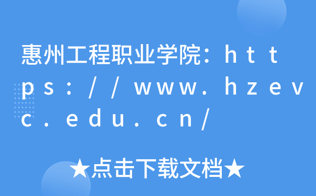 ݹI(y)W(xu)Ժhttps://www.hzevc.edu.cn/