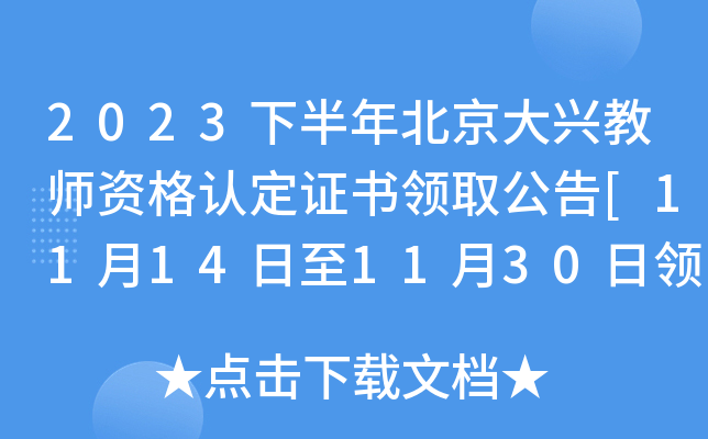 2023°걱d̎YJ(rn)C(sh)I(lng)ȡ[11141130I(lng)ȡ]