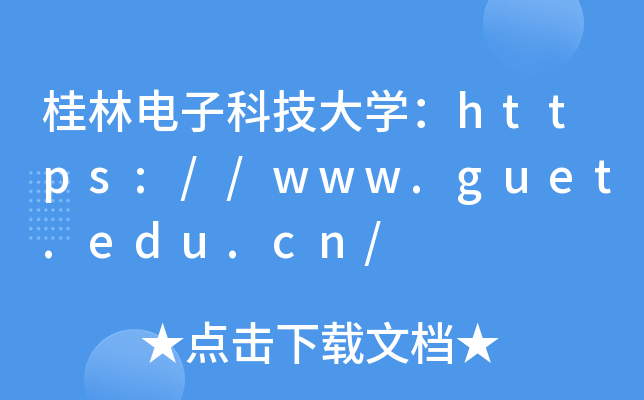 ӿƼWhttps://www.guet.edu.cn/