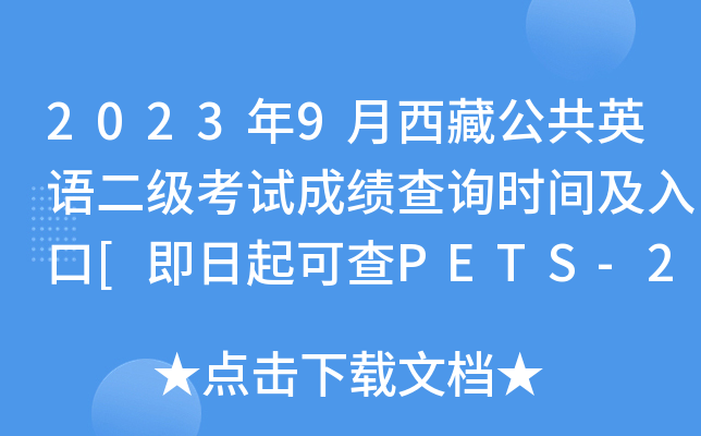 20239عӢZ(j)ԇɿԃr(sh)g[ɲPETS-2?jn)?sh)]