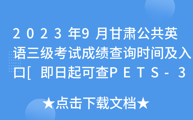 20239¸CӢZԇɿԃrg[ɲPETS-3?jn)?sh)]
