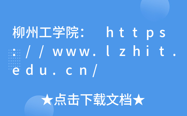 ݹW(xu)Ժ https://www.lzhit.edu.cn/
