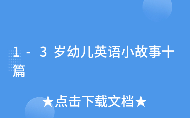 1-3q׃ӢZСʮƪ