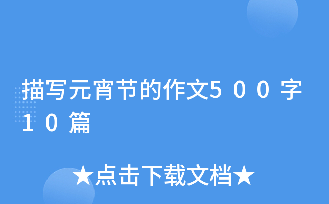 茑Ԫ(ji)50010ƪ