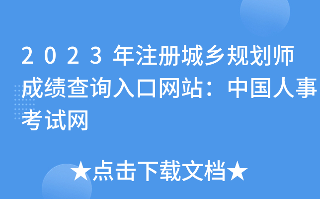 2023עԳl(xing)Ҏ(gu)ɿԃ?ni)ھW(wng)վЇ¿ԇW(wng)