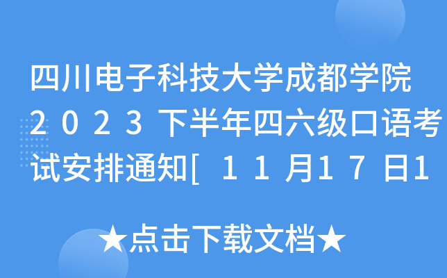 ĴӿƼW(xu)ɶW(xu)Ժ2023°Zԇ֪ͨ[111712:30ݾ]