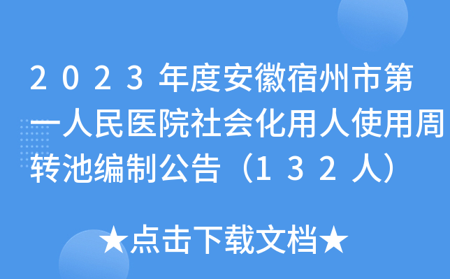 2023Ȱеһt(y)Ժ(hu)ʹD(zhun)ؾƹ棨132ˣ