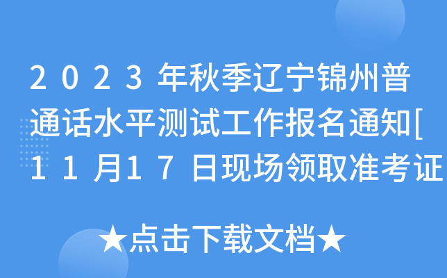 2023＾|\ͨԒˮƽy(c)ԇ(bo)֪ͨ[1117լF(xin)(chng)I(lng)ȡ(zhn)C]