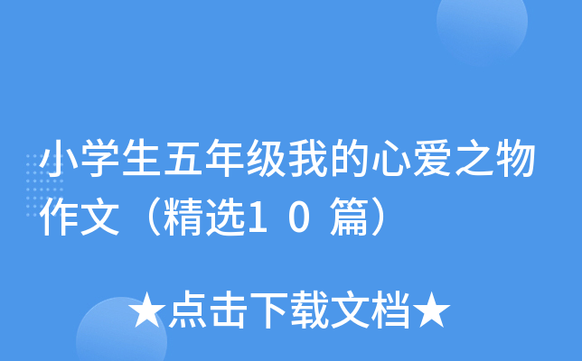 СW(xu)꼉(j)ҵĐ֮ģx10ƪ