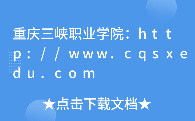 ؑc{I(y)W(xu)Ժhttp://www.cqsxedu.com