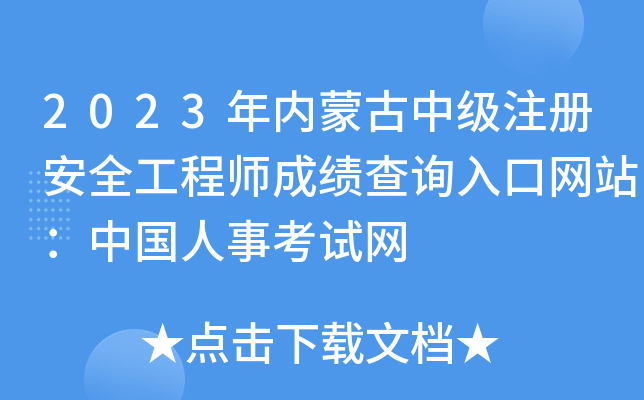 2023ɹмע԰ȫ̎ɿԃھWվЇ¿ԇW