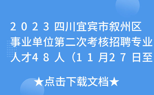 2023Ĵ˱ҵλڶοƸרҵ˲48ˣ1127121ձ