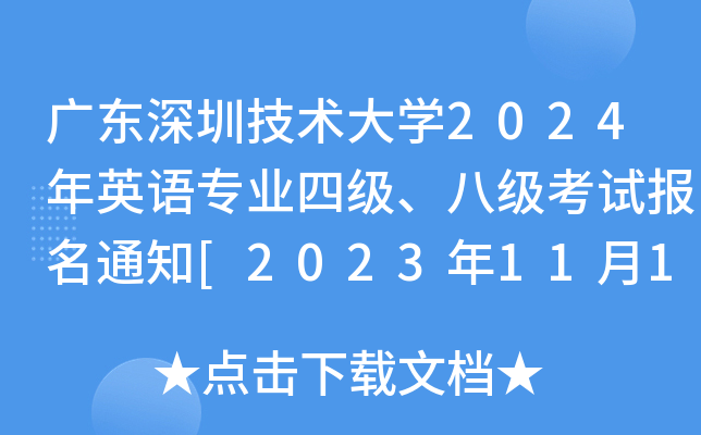 V|ڼg(sh)W2024ӢZI(y)ļ˼ԇ֪ͨ[20231114-19]