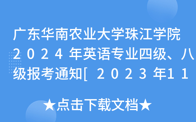 V|Ar(nng)I(y)W(xu)齭W(xu)Ժ2024ӢZI(y)ļ˼(bo)֪ͨ[20231115-21Ո(bo)]