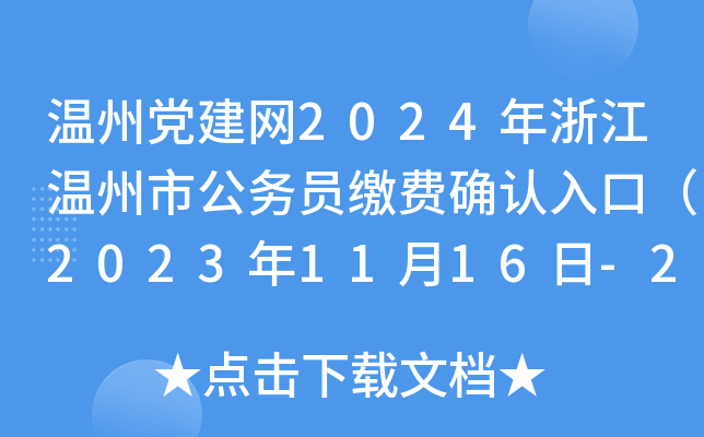 hW(wng)2024㽭й(w)TUM(fi)_J(rn)ڣ20231116-20գ
