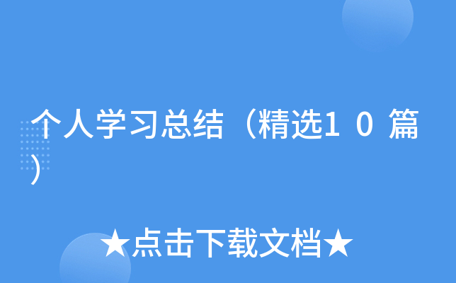 (g)ˌW(xu)(x)Y(ji)x10ƪ