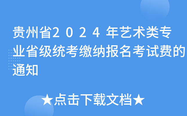 Fʡ2024ˇg(sh)I(y)ʡy(tng)U{ԇM(fi)֪ͨ