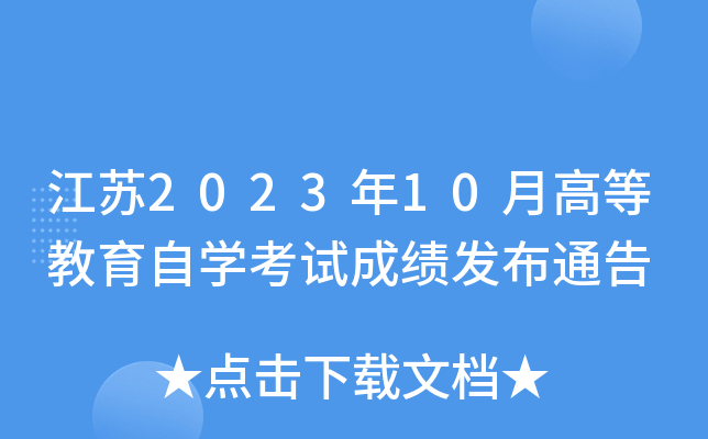 K202310¸ߵȽԌW(xu)ԇɿl(f)ͨ