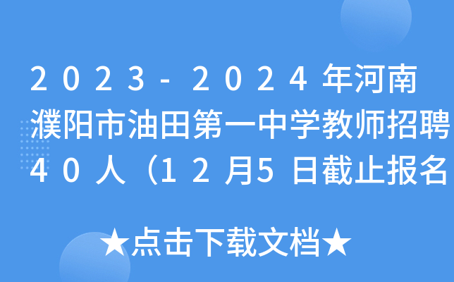 2023-2024(yng)һЌW(xu)̎Ƹ40ˣ125սֹ(bo)