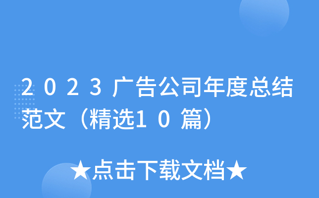 2023V湫˾ȿYģx10ƪ