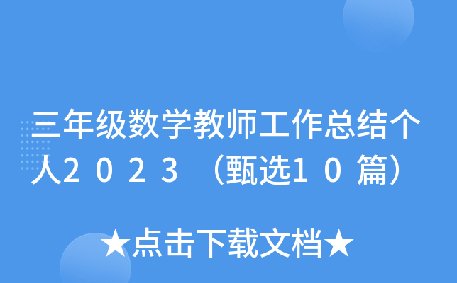 꼉(sh)W(xu)̎Y(ji)2023x10ƪ