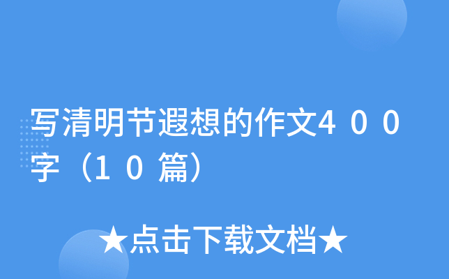 (ji)400֣10ƪ