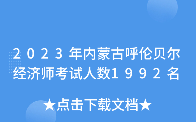 2023(ni)ɹźؐ(jng)(j)ԇ˔(sh)1992