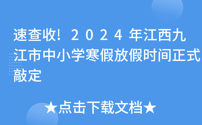ٲ!2024꽭ŽСW(xu)ٷżٕr(sh)gʽö