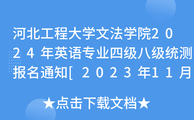ӱ̴W(xu)ķW(xu)Ժ2024ӢZI(y)ļ˼y(tng)y֪ͨ[2023112312:00ǰ]