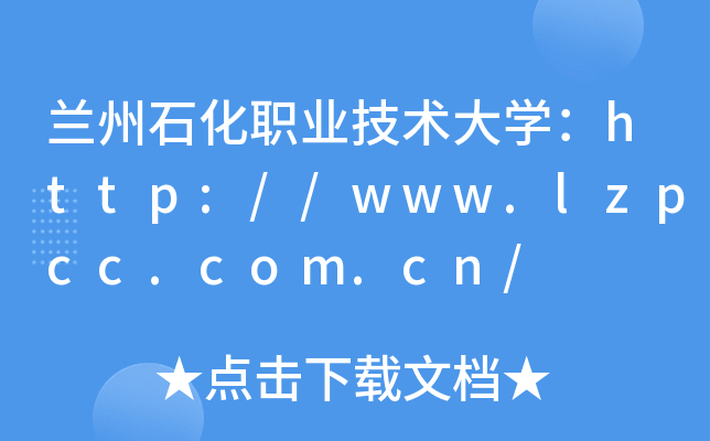 mʯI(y)g(sh)W(xu)http://www.lzpcc.com.cn/