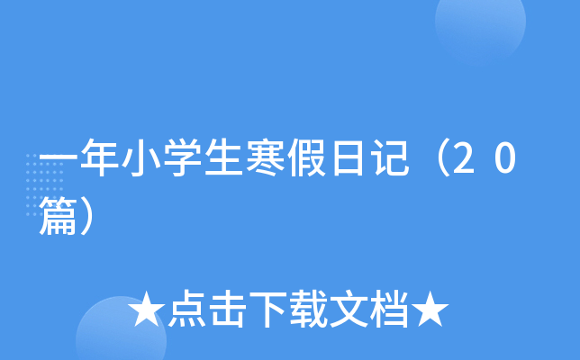 һСW(xu)ӛ20ƪ